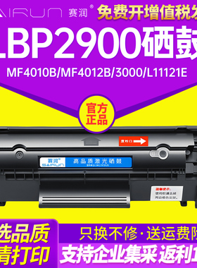 赛润适用佳能LBP2900硒鼓易加粉MF4010B MF4012B 3000 3000B L11121E FX-9墨盒303激光打印机硒鼓惠普12a硒鼓