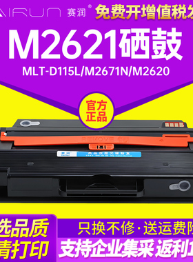 赛润适用三星M2621硒鼓MLT-D115L墨盒M2671N/FH/DW黑白激光打印机M2620 M2870FW粉盒SL-M2820D M2670FN墨粉盒