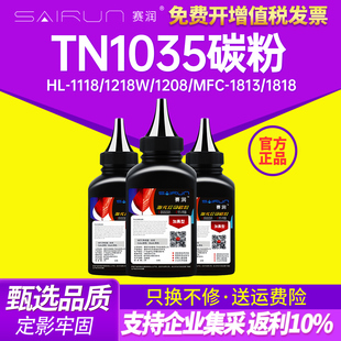 1618W 1908墨粉 MFC1813 1608 1619 1208 1218 1819 1919NW打印机HL1118 1519 适用兄弟TN1035碳粉DCP1518