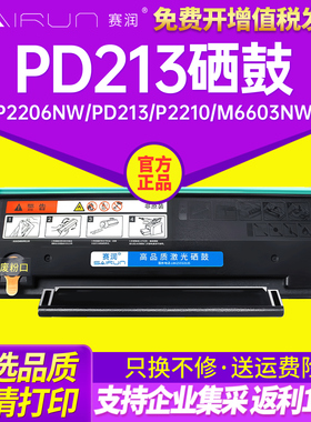 赛润适用奔图M6202nw硒鼓PD213墨盒P2206nw M6603nw碳粉M6206w P2210W打印机墨粉非原装pantum 6202w青春版