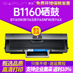 B1165nfw B1163 B116X粉盒1165复印一体机墨粉盒1160墨盒B116X粉盒 B1160w 赛润适用易加粉戴尔B1160硒鼓dell