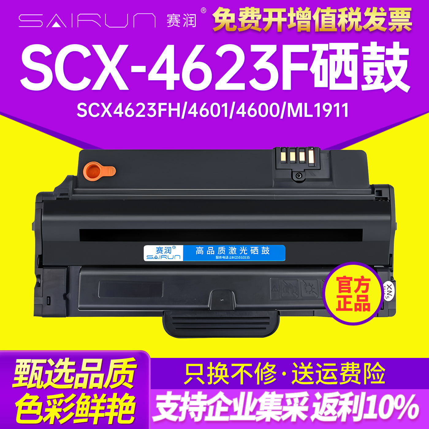 适用三星4623f硒鼓易加粉墨盒