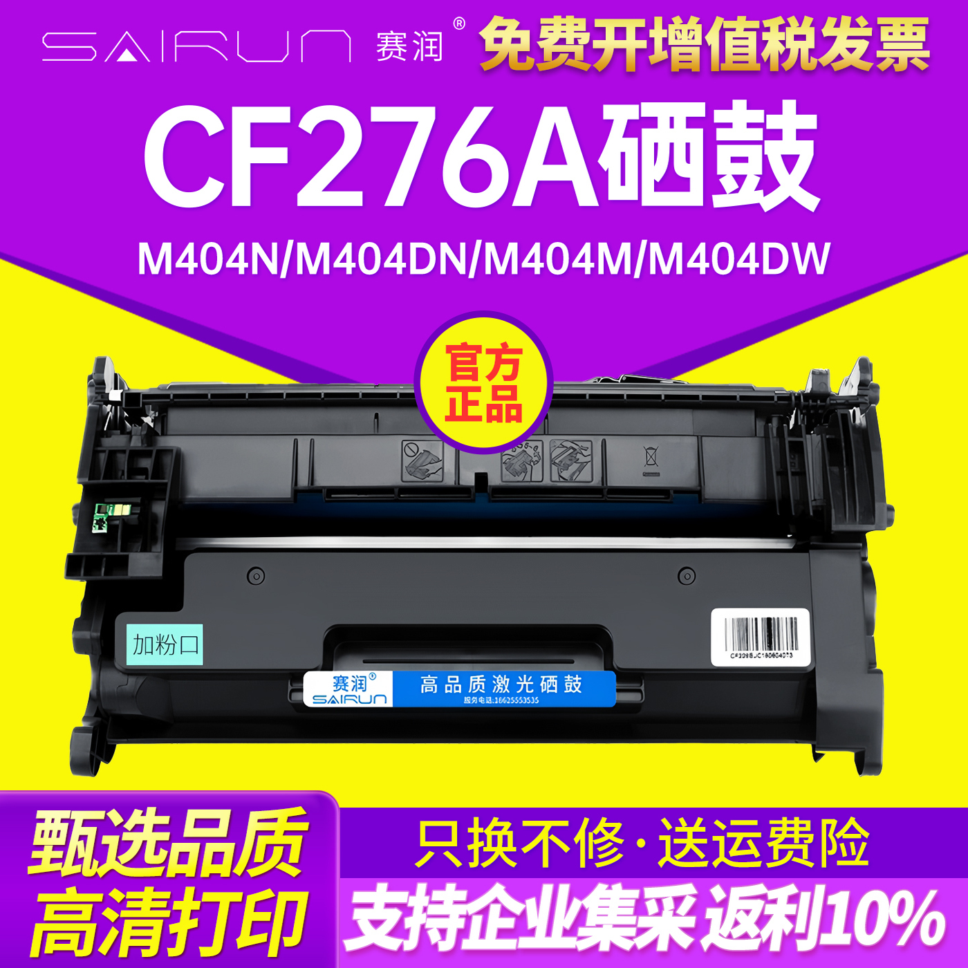 赛润76A硒鼓M428激光打印机墨盒