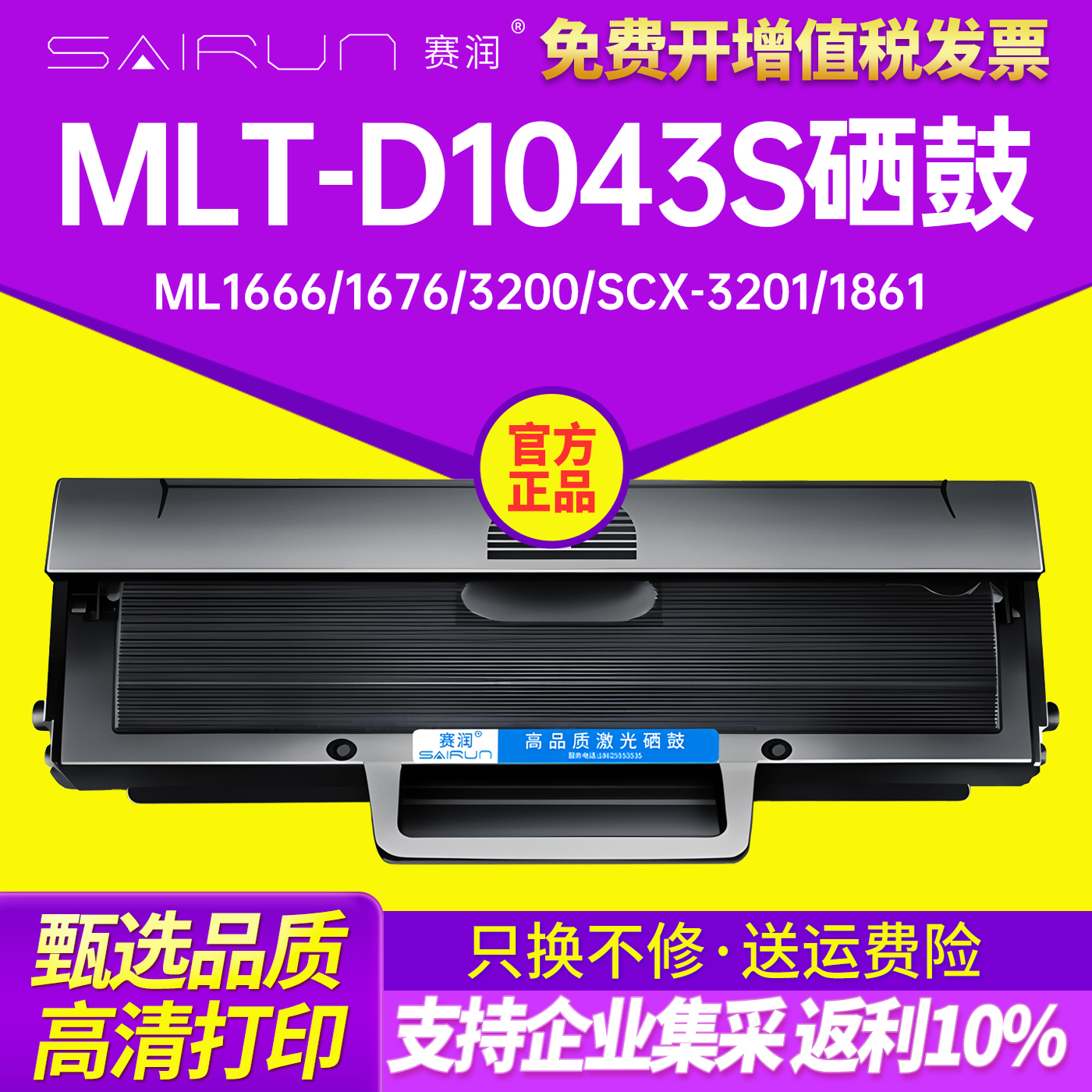 赛润适用三星MLT-D1043S硒鼓ML1666 1676 3200 SCX-3201 1861 1670 1860 1865 1866 3206 3218打印机3208墨盒
