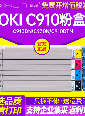 赛润 适用OKI C910粉盒C910DN复印机墨粉盒C930N彩色激光打印机墨盒碳粉C910DTN  墨粉筒 黄红蓝黑 四色