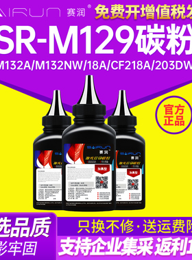 适用惠普 HP LaserJet MFP M129-M134 PCLmS碳粉打印机墨粉M132a M132nw 18a CF218A 203DW M227FDW CF230A
