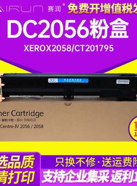 赛润适用富士施乐DC2056粉盒XEROX 2058 CT201795复印机打印机一体机数码复合机粉盒碳粉 墨粉碳粉盒墨粉盒