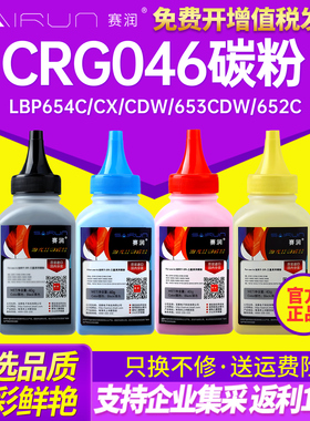 赛润 适用佳能CRG046碳粉LBP654C/Cx/Cdw 653CDW 652c 651c彩色激光打印机MF731 732 733 734 735Cdw墨粉