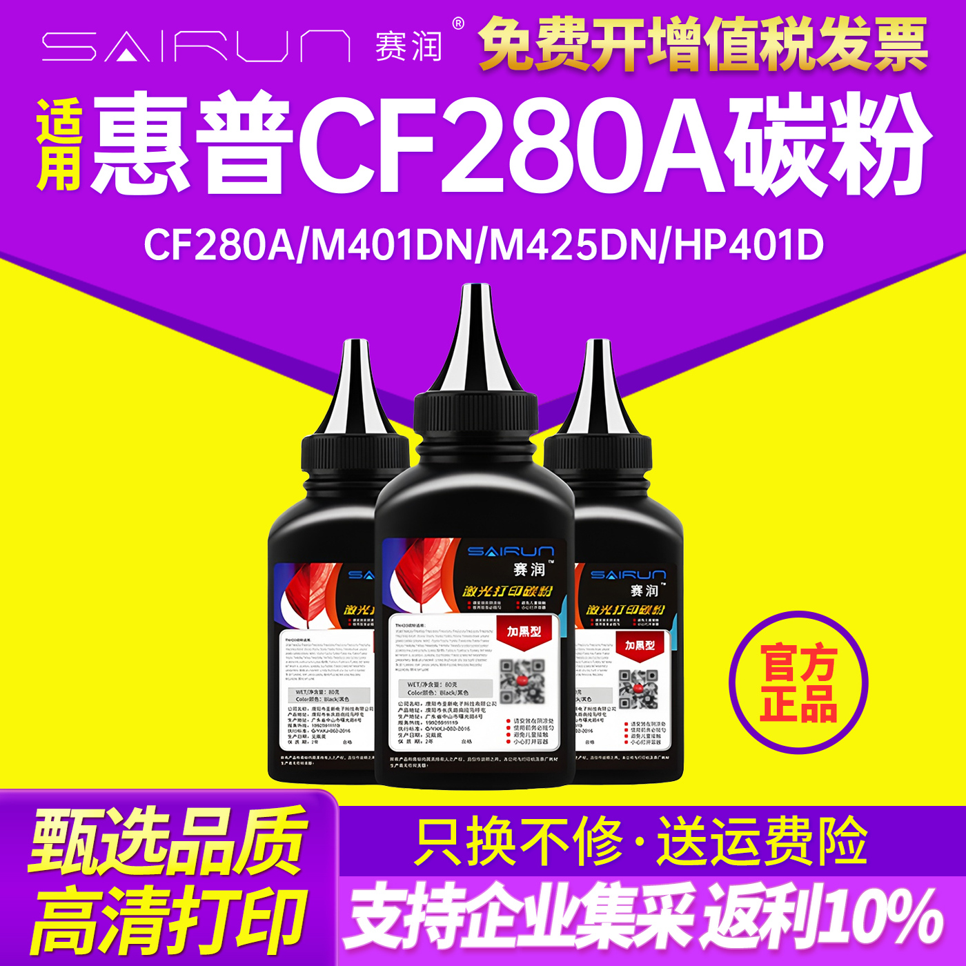 赛润HP80A碳粉M401DNM425DN碳粉