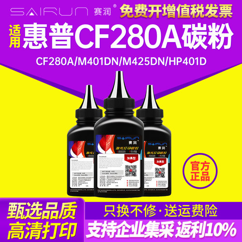 赛润HP80A碳粉M401DNM425DN碳粉