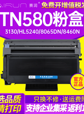 赛润适用兄弟TN-580粉盒DCP-8060 8065DN 8070D鼓架 8080DN 8085打印机硒鼓MFC8460C 8860DN 8870DW