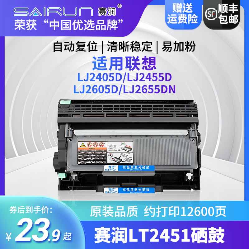 赛润适用联想m7605d硒鼓lt2451h m7400pro粉盒lj2405d M7655DHF M7615DNA打印机墨粉7655LJ2605d碳粉盒lj2655-封面