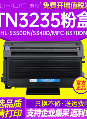 赛润适用兄弟TN3235粉盒DR3250硒鼓DCP8085DN HL-5350DN 5340D MFC-8370dn 8860dn 8460 5370dw 5380dn