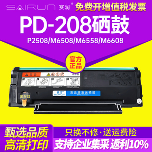 M6558 适用奔图PD M6508 P2508 M6608激光打印机复印一体机墨盒晒鼓碳粉盒 208硒鼓Pantum