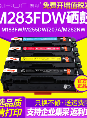 【带芯片】适用惠普M283fdw硒鼓hp206a M183fw M255dw 207a M282nw彩色打印机墨盒mfp182n粉盒w2110a墨碳粉盒