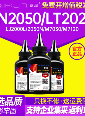 赛润 适用联想LT2020打印机碳粉 LJ2000L 2050N M7030 M7120 M7020 打印机墨粉 兄弟7360 7180 打印机碳粉