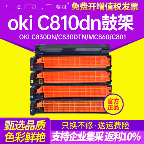 赛润C810dni硒鼓打印机
