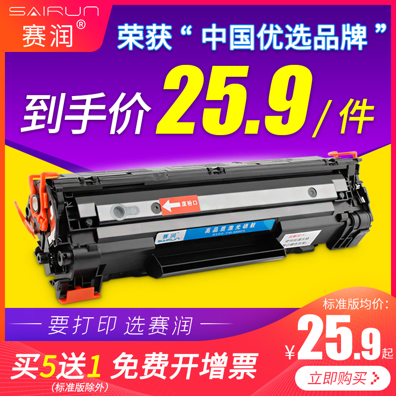 赛润适用惠普m1136硒鼓cc388a HP1108 p1106 1007 88A M1213NF 1216NFH打印机m126a/nw p1008墨盒388A碳粉MFP 办公设备/耗材/相关服务 硒鼓/粉盒 原图主图