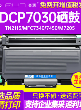 赛润适用兄弟DCP7030硒鼓TN2115粉盒DR2150 HL2140 MFC7340 7450联想M7205 LJ2200L LT2822 m7250N打印机墨盒