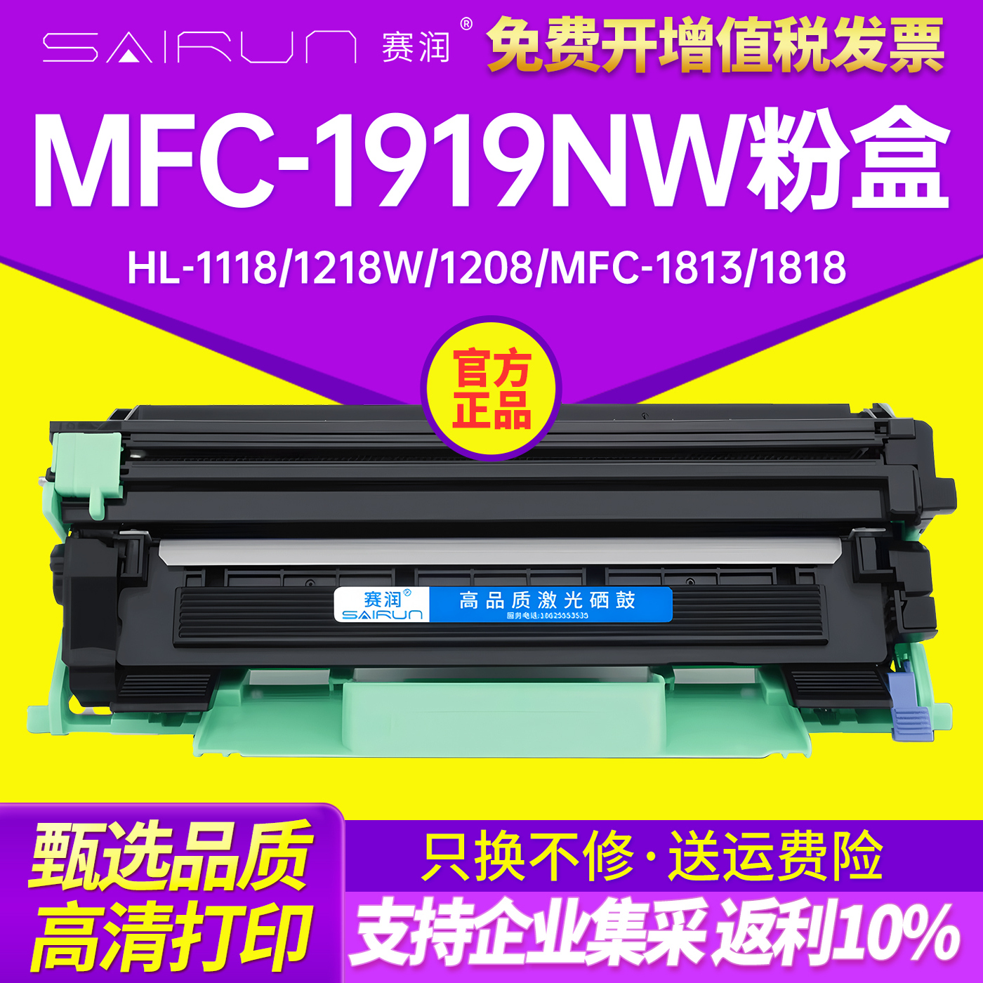 赛润MFC-1919NW粉盒HL-1218W1608