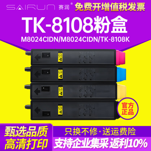 适用京瓷TK-8108/M8024cidn粉盒