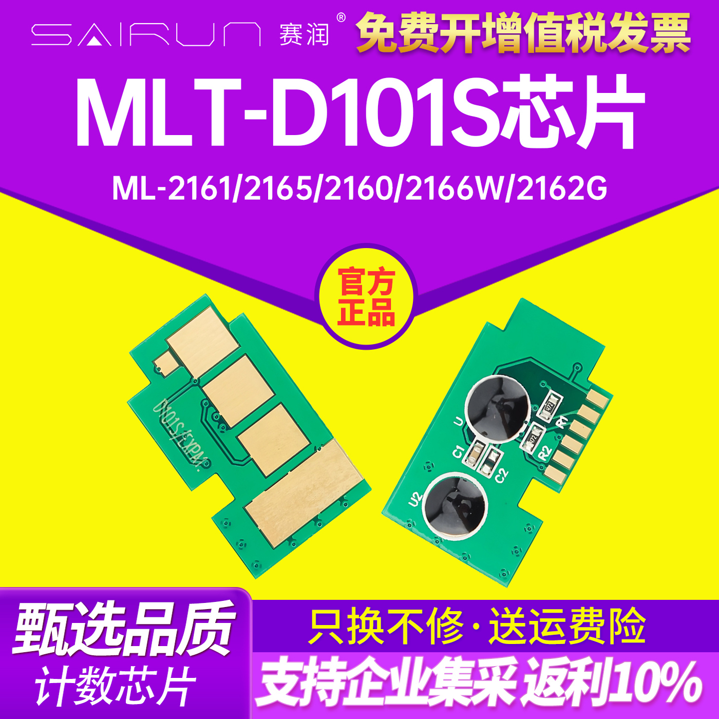 适用三星MLT-D101S英文版芯片ML-2161 2165 2160 2166W 2162G打印机SCX-3400 3401FH 3405 3406港版机SF-761