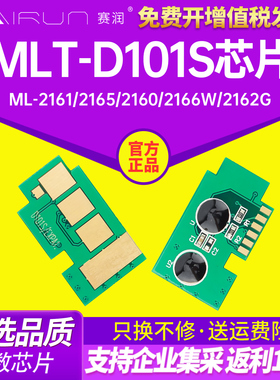 适用三星MLT-D101S英文版芯片ML-2161 2165 2160 2166W 2162G打印机SCX-3400 3401FH 3405 3406港版机SF-761