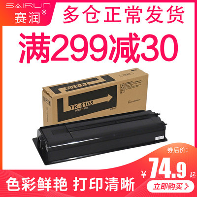 赛润 适用京瓷TK-6108粉盒ECOSYS M4125idn打印机墨粉 墨盒 碳粉