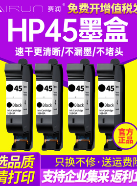 赛润适用hp45墨盒 CAD服装机绘图仪喷墨机唛架机墨盒 hp1280 hp1180打印机喷码机51645A墨盒 桌面打印机墨盒