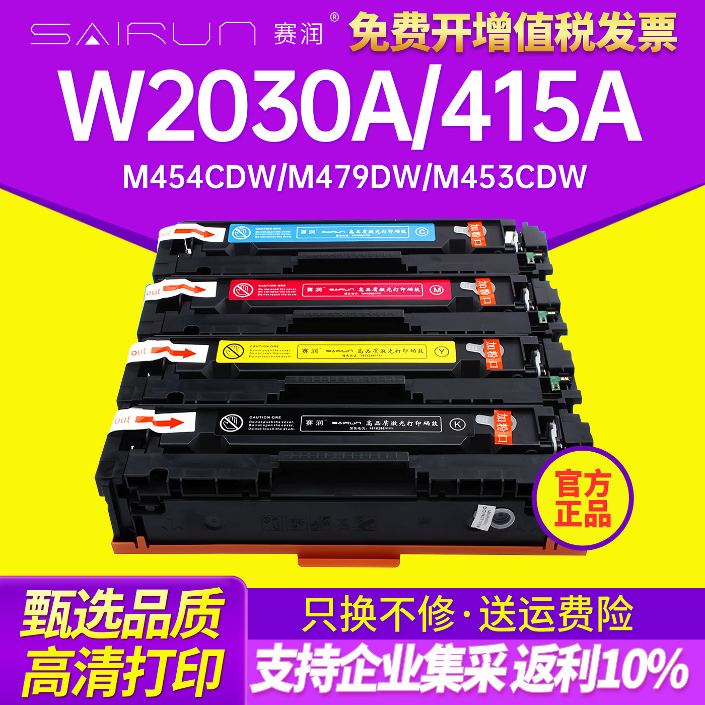赛润适用惠普hp415a硒鼓w2030a硒鼓碳粉m454cdw/cdn m479dw/fdw易加粉m453cdw/cdn m479fnw打印机墨粉盒