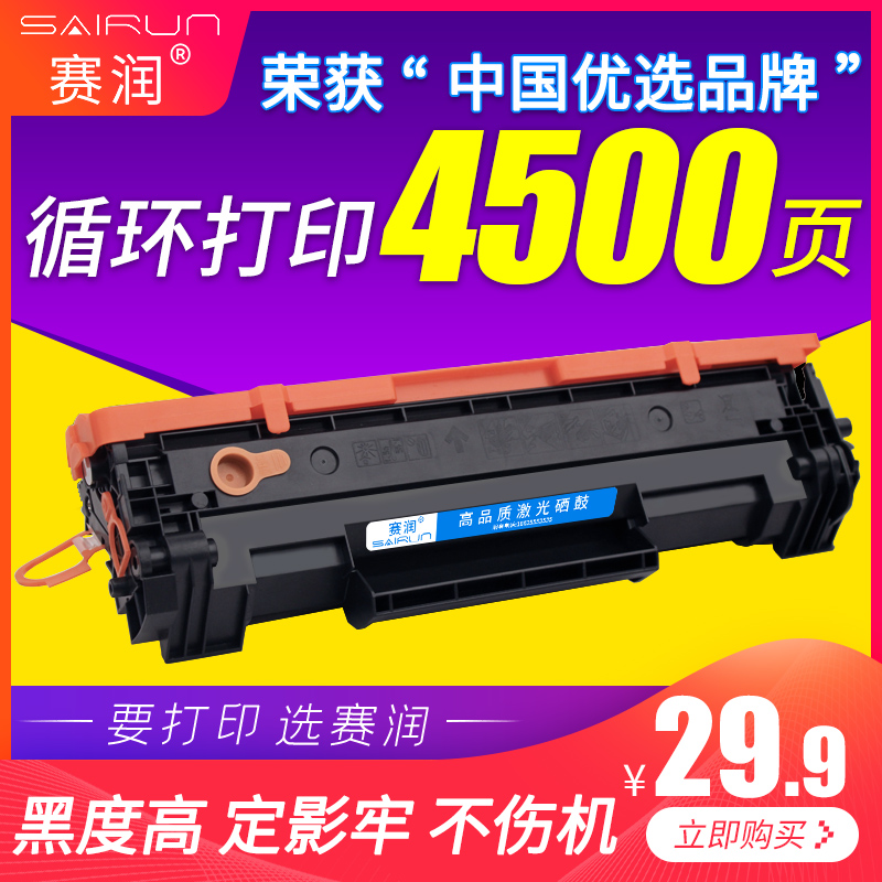 赛润适用M30w惠普M30a硒鼓CF247A墨盒HP47a M17w M16 M15w M15a M28a M29a M31w打印机CF244A 248 48a粉盒44a 办公设备/耗材/相关服务 硒鼓/粉盒 原图主图