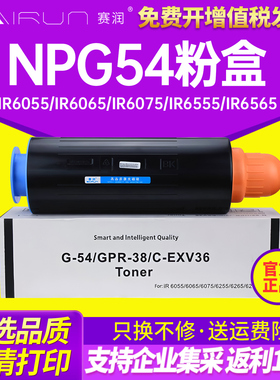 赛润 适用佳能NPG54粉盒iR6055 iR6065 iR6075 iR6555 iR6565复印机墨盒iR6575 iR6255 6265碳粉墨粉G54
