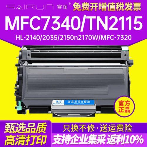 赛润M7205高清分离式TN2115粉盒