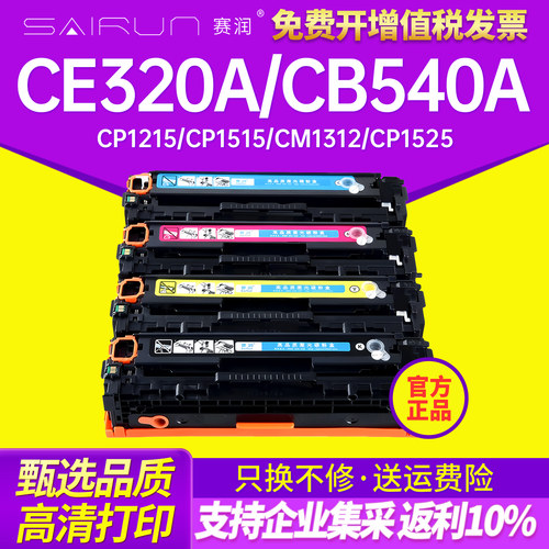 CF210A硒鼓赛润CRG331墨盒