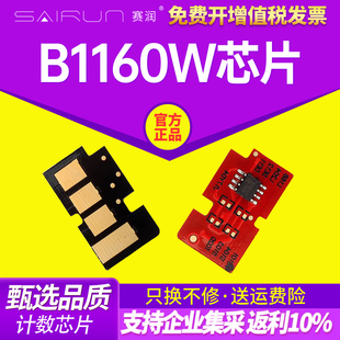 适用戴尔Dell B1163 B1160 B1165nfw计数芯片B1160粉盒计数清零芯片 B1165nfw芯片 B1160W硒鼓芯片B1163 赛润