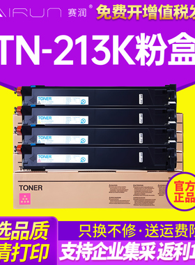 赛润 适用柯美 C200 C203 C253 C353 柯尼卡美能达TN-213K 214K 314K黑色 彩色复印机粉盒 墨粉 碳粉C253粉盒