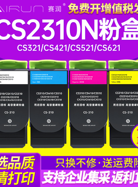 赛润 适用联想CS2310N粉盒 2310碳粉CS3310DN LT231墨盒打印机彩色黑色 联想CS2310N 打印机粉盒  LT231墨盒