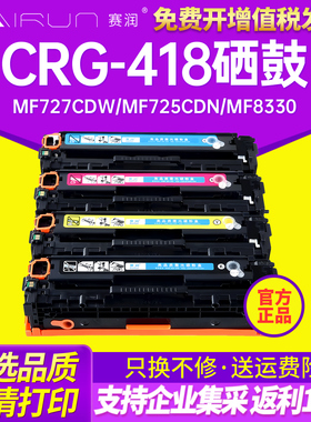 适用佳能CRG-418硒鼓iC MF727Cdw MF725Cdn 722 724 726 728 729 7660 7600 MF8330 LBP7200打印机粉盒8350
