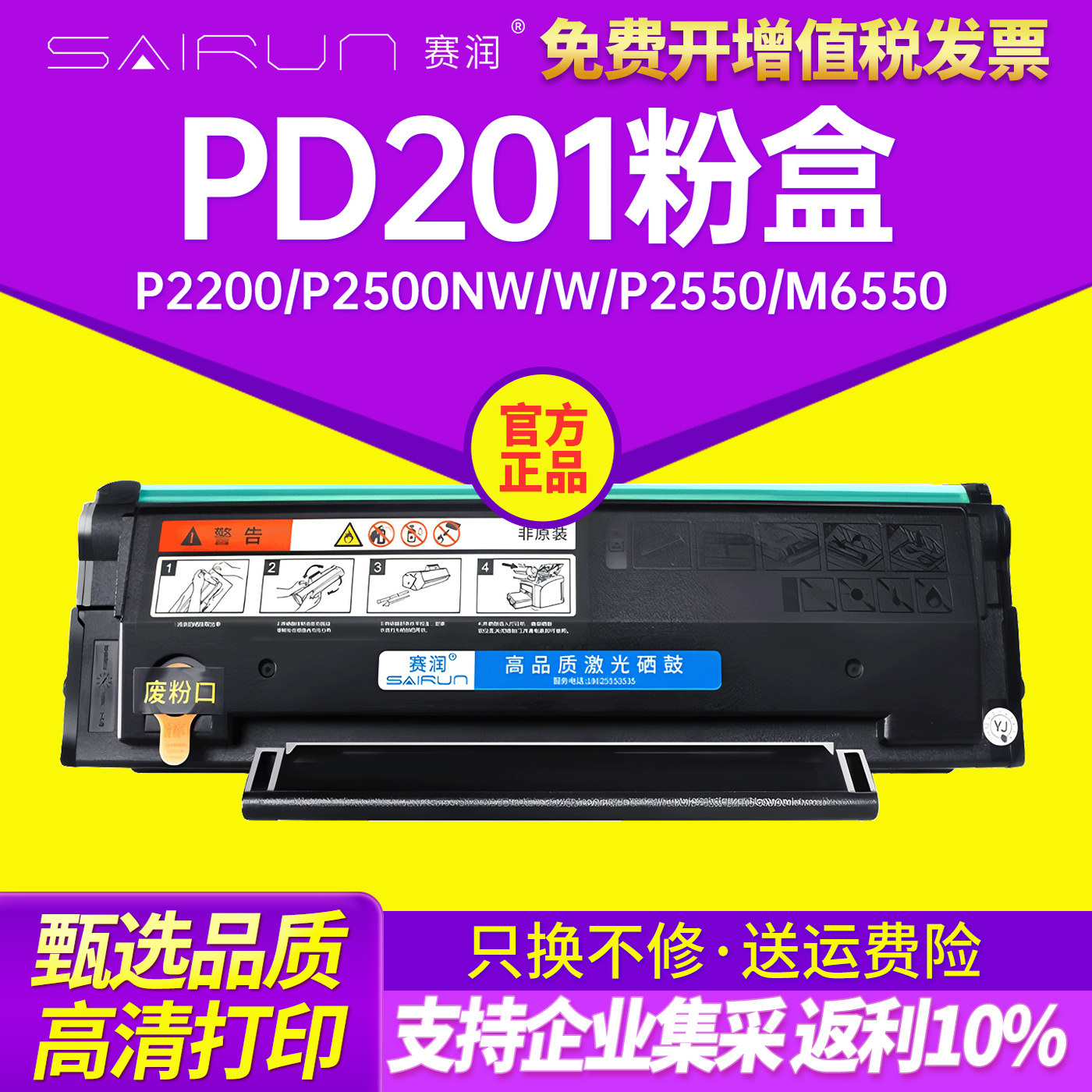 【顺丰包邮】适用奔图PD-201硒鼓
