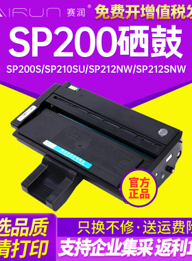 赛润适用理光sp200硒鼓sp200s sp210su sp212nw sp212snw sp201sf sp221s sp212nw sp211 sp201 sp200c粉盒