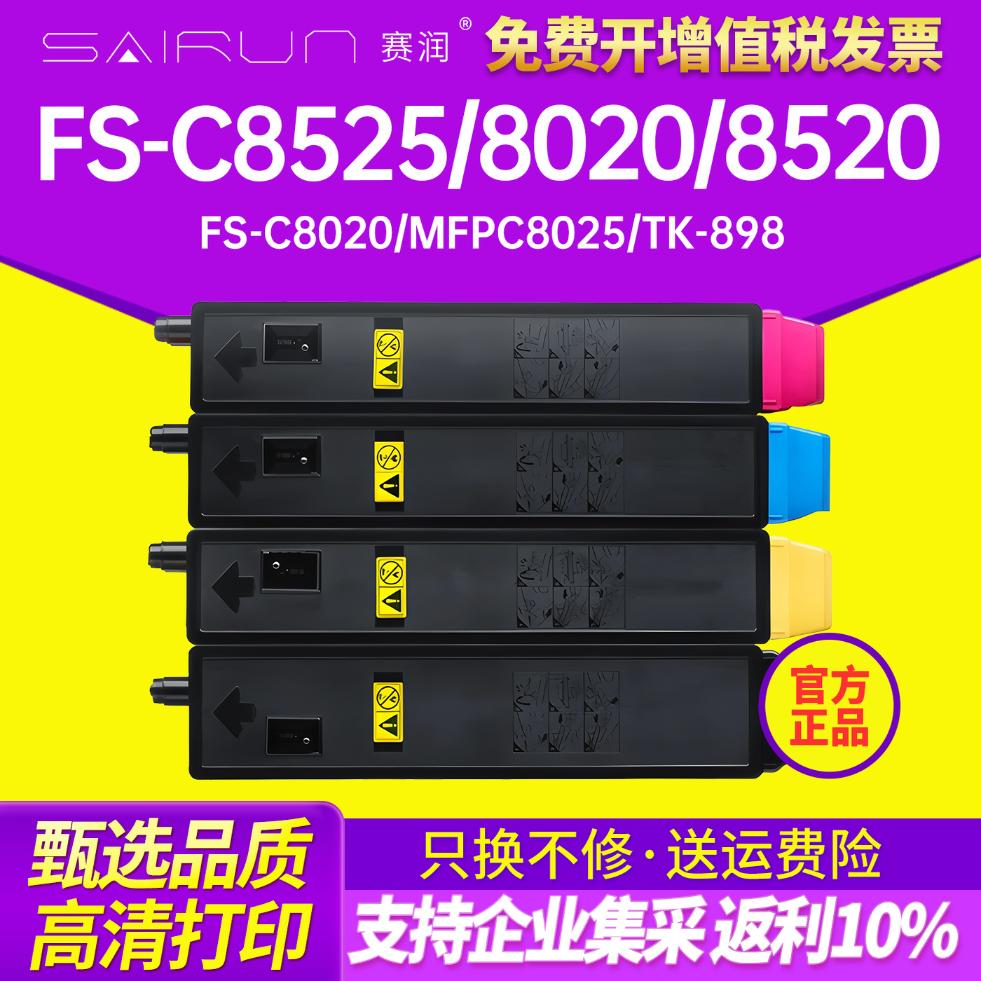 京瓷8520复印机红色墨盒