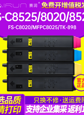 赛润 适用于京瓷8520粉盒 彩色碳粉fs-c8020 mfp C8025 C8520 C8525复印机墨粉黑蓝黄红色898墨盒TK-898