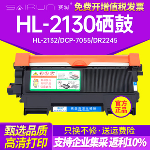 7055 2132 DCP 国行墨盒 DR2245打印机碳粉墨粉盒国内版 2130硒鼓兄弟TN2015粉盒 赛润适用HL