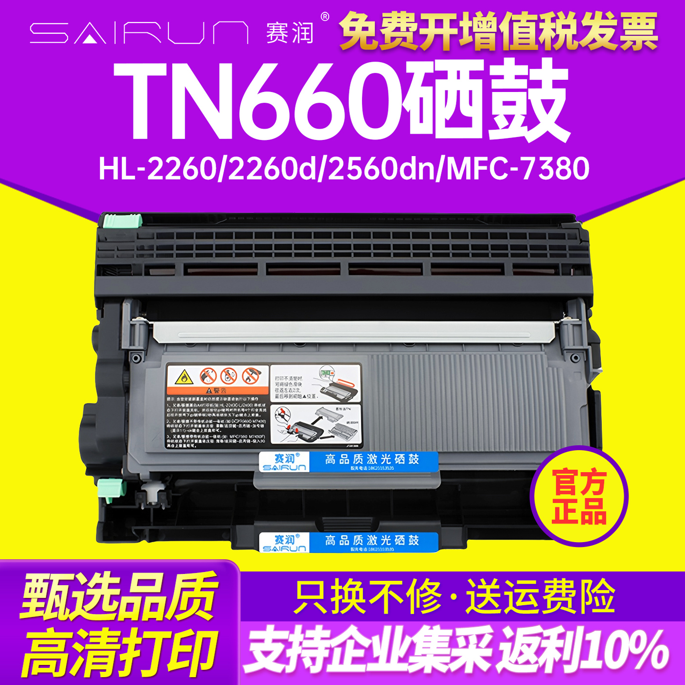 赛润硒鼓碳粉MFC-L2700dwTN2380