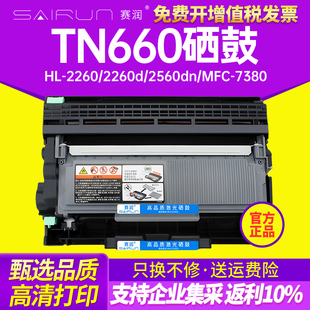 L2520D打印机粉盒L2360dn L2540dw L2740DW一体机墨盒L2365dw L2700dw硒鼓TN2380碳粉L2320D 赛润适用兄弟MFC