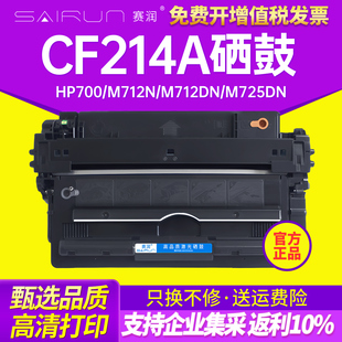 M712xh M712dn M725dn M725F HP14A硒鼓214a打印机易加粉硒鼓 赛润适用惠普CF214A硒鼓HP700 M725Z M712n