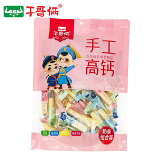 干哥俩手工高钙奶条组合装干哥俩小奶条奶制品小零食内蒙古特产