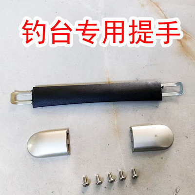 通用提手钓台加厚加强
