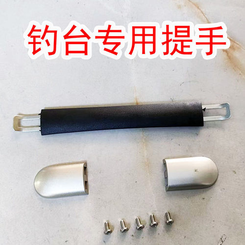 通用提手钓台加厚加强