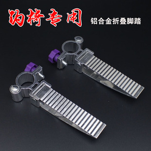 钓椅配件折叠脚踏 钓鱼椅小钓台垂钓渔具用品特价 包邮 铝合金脚蹬